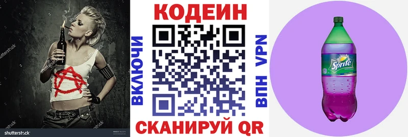 Кодеиновый сироп Lean напиток Lean (лин)  Североуральск 